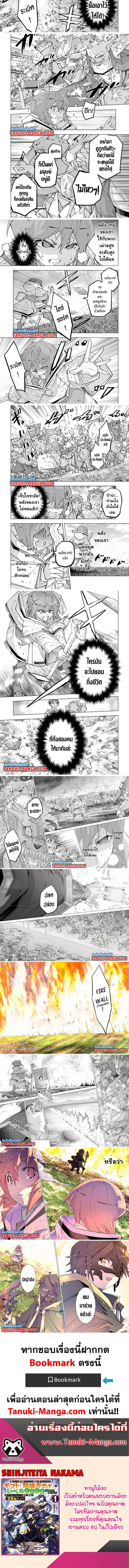 My Gift LVL 9999 Unlimited Gacha ผมถูกเพื่อนที่เชื่อใจหลอกไปฆ่า เลยใช้กิฟต์สุ่มกาชาพาพวกพ้องเลเวล 9999 กลับมาล้างแค้น ตอนที่ 134 - รูปที่ 2