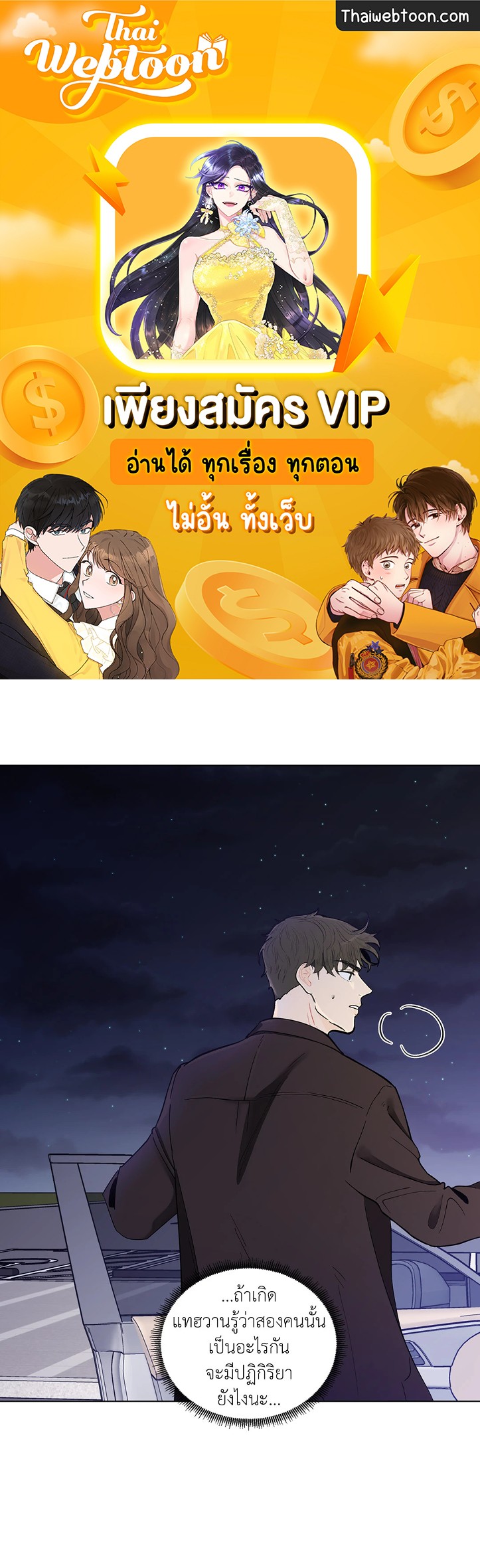 บานาน่า สแกนเดิล | Banana Scandal ตอนที่ 71 - รูปที่ 1