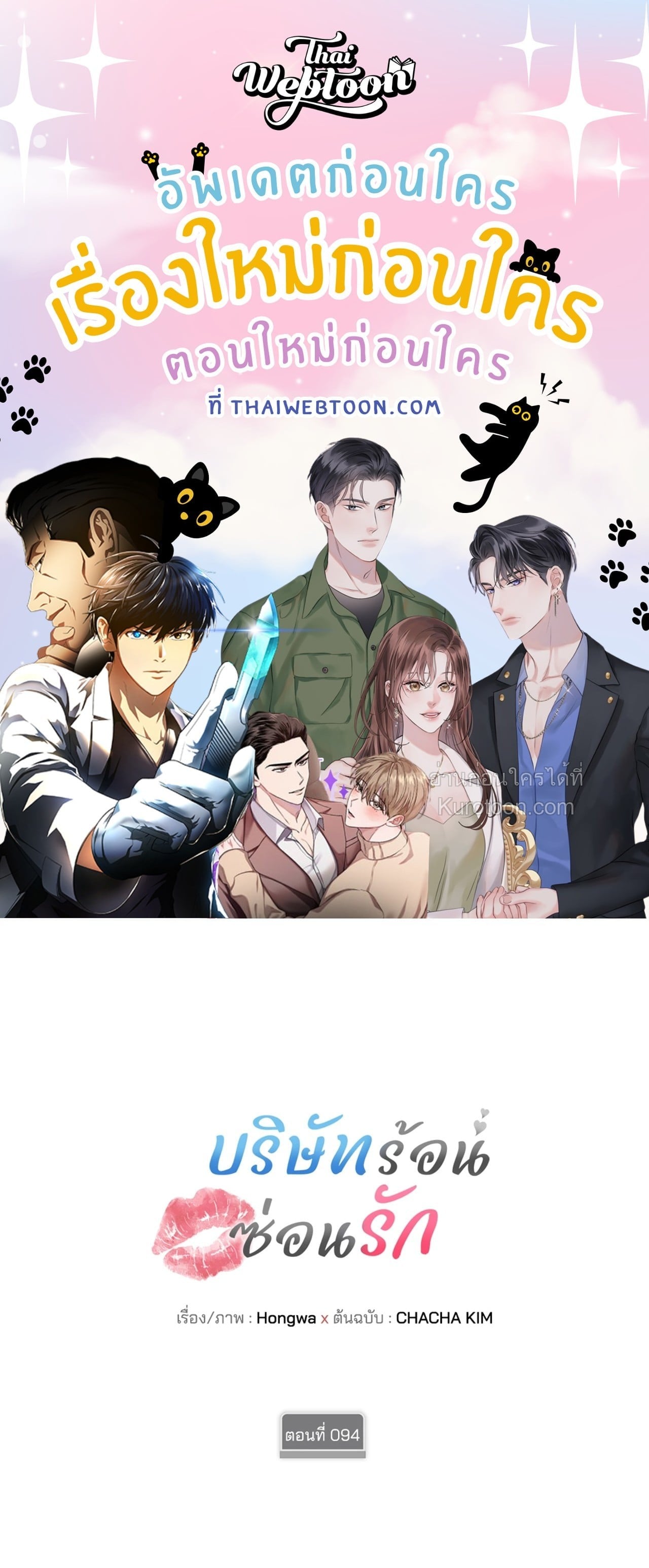 บริษัทร้อนซ่อนรัก | Quiet in the Office! ตอนที่ 94 - รูปที่ 1