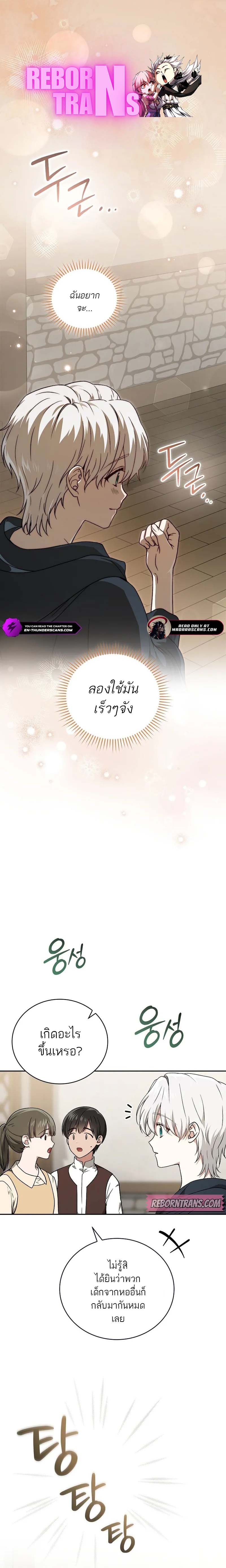 Concept Grasping Magic Genius อัจฉริยะเวทมนตร์ ผู้ไขความลับแห่งมานา ตอนที่ 3 - รูปที่ 1