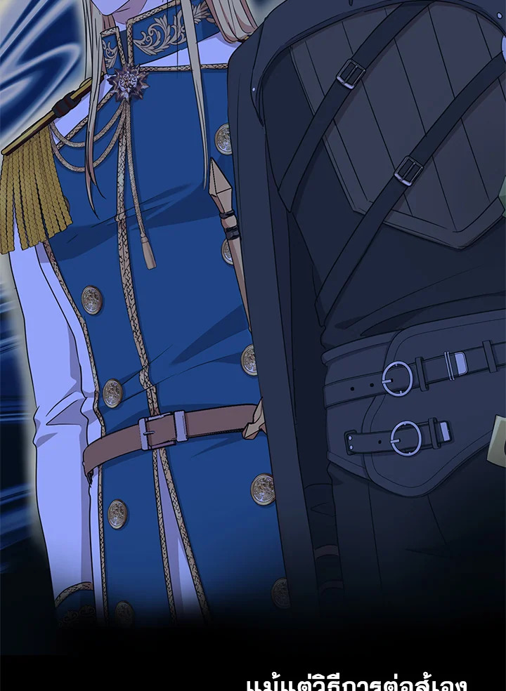 วิธีเอาชีวิตรอดของเจ้าหญิงนอกสมรส | วิธีเอาชีวิตรอดของเจ้าหญิงนอกสมรส ตอนที่ 95 - รูปที่ 2