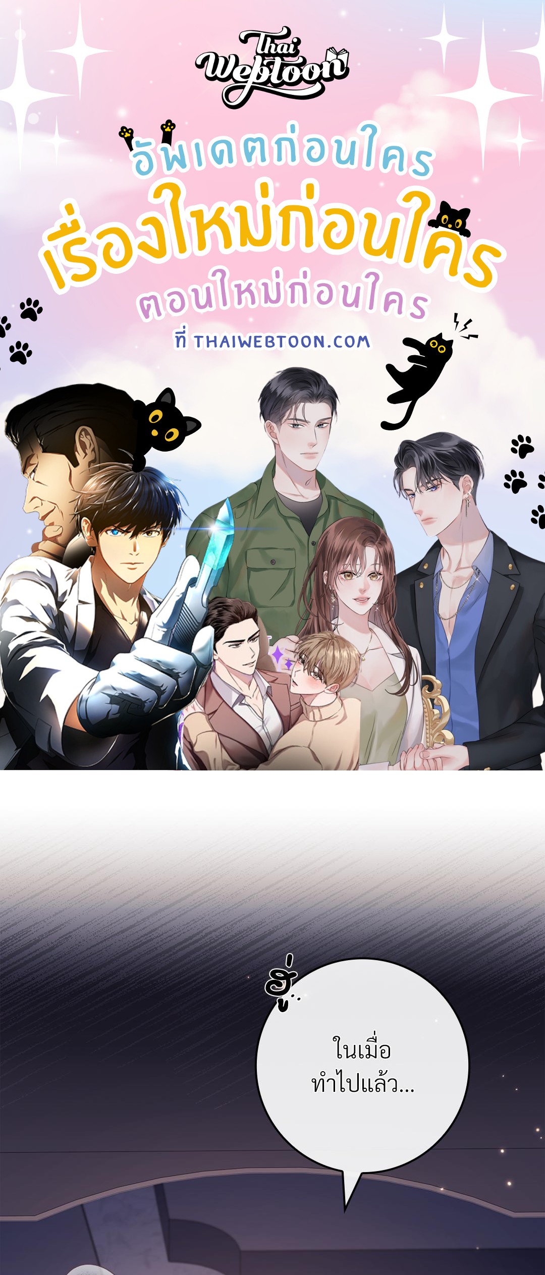 วังวนสวาท ล้วงรักเหล่าหนุ่มหล่อ | The Hate Trap (R+) ตอนที่ 23 - รูปที่ 1