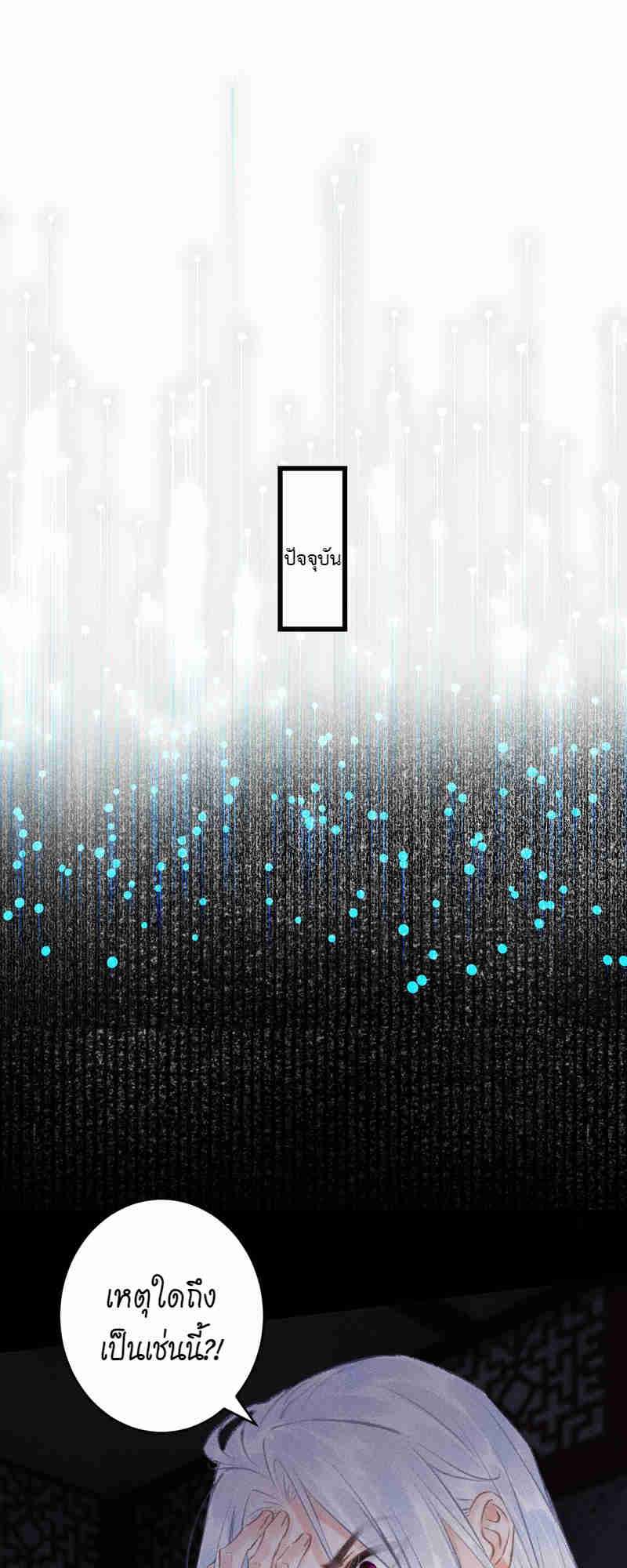 รอรักข้ามกาลเวลา | A Toyboy's Temptation ตอนที่ 142 - รูปที่ 2