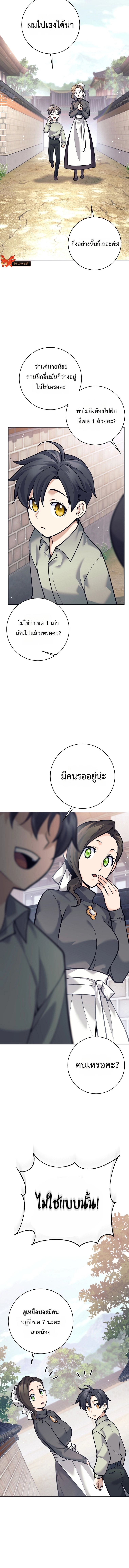 The Illegitimate Who Devours Weapons บุตรนอกสมรสผู้กลืนกินศาสตรา ตอนที่ 4 - รูปที่ 2