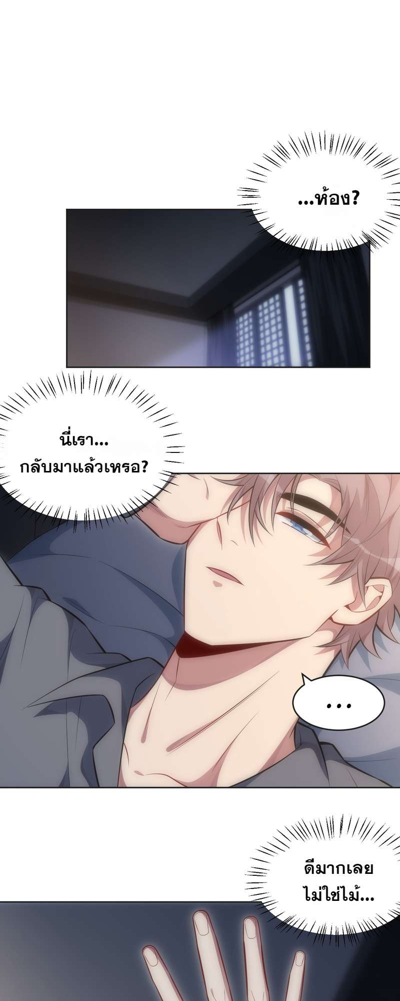 เชลยรัก 100% | No Escape, My Captive ตอนที่ 75 - รูปที่ 2