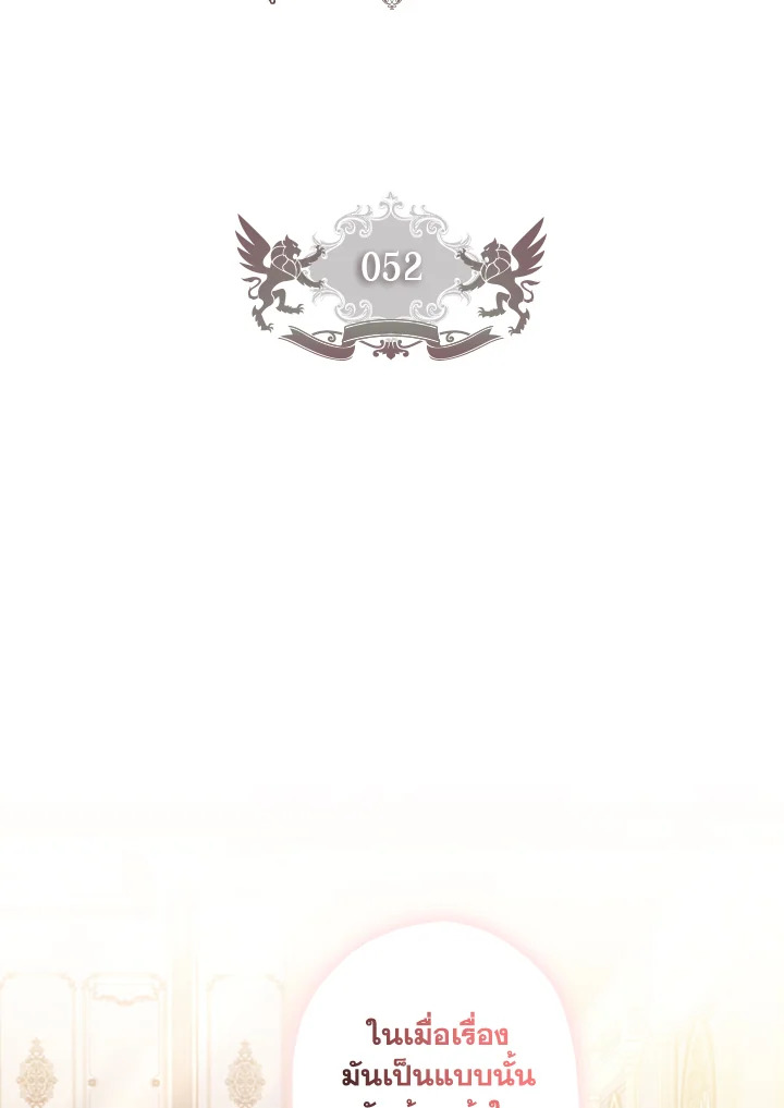 ฉันกลายเป็นลูกสาวบุญธรรมของท่านดยุก | I Became the Male Lead's Adopted Daughter ตอนที่ 52 - รูปที่ 2