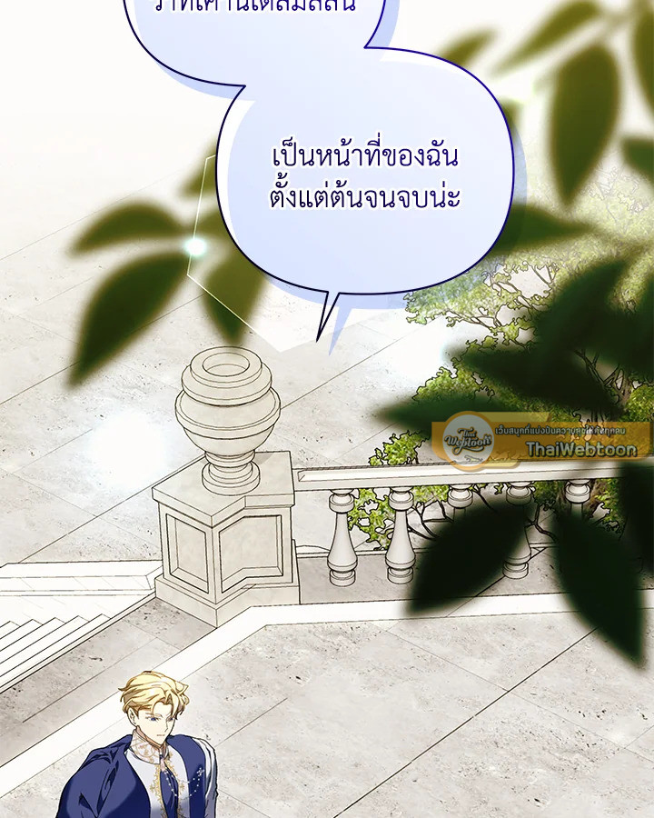 ฉันคือแม่นมใกล้ตายของพระเอกตัวร้าย | The Archvillain's Dying Nanny ตอนที่ 73 - รูปที่ 2