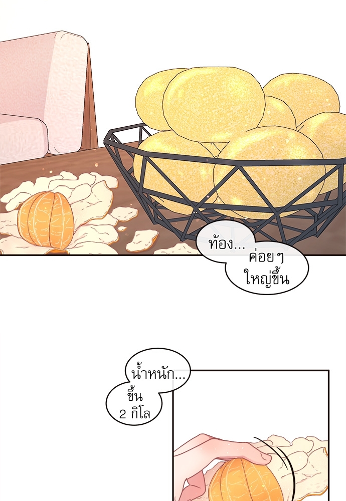 จีบหัวใจนายอัลฟ่า | How to Snag an Alpha ตอนที่ 71 - รูปที่ 2