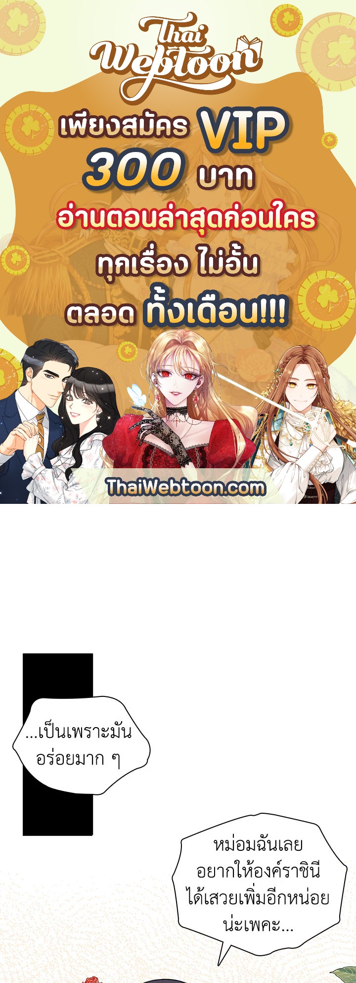 ฉันเป็นแม่เลี้ยงนะ แต่ลูกสาวน่ารักเกินไปแล้ว | I'm a Stepmother But My Daughter Is Just Too Cute! ตอนที่ 18 - รูปที่ 1