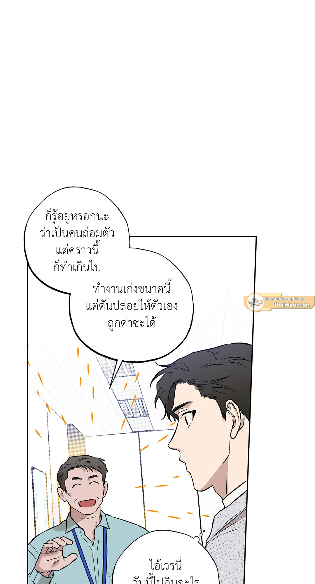 Sugar Trap ตอนที่ 3 - รูปที่ 2