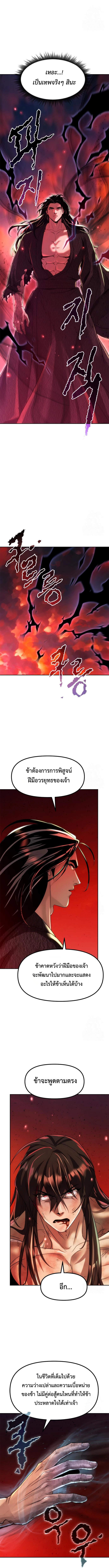 Chronicles of the Demon Faction ตำนานการเกิดใหม่ในลัทธิมาร ตอนที่ 110 - รูปที่ 2