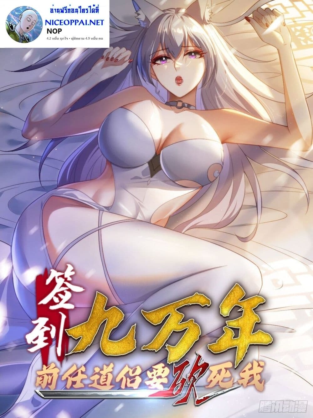 After signing for 90,000 years, the former Taoist monk wants to cut! ตอนที่ 17 - รูปที่ 1