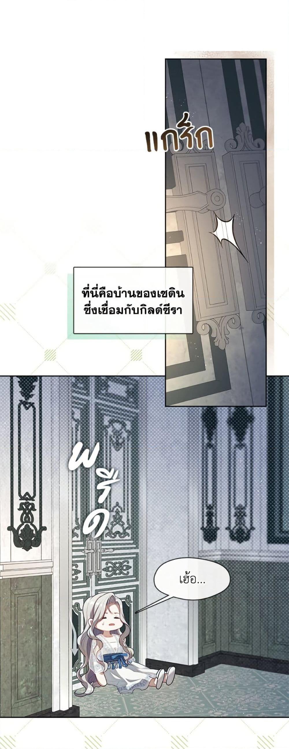 S-Class Hunter Doesn’t Want to Be a Villainous Princess ฮันเตอร์แรงค์ S ไม่อยากเป็นนางร้าย ตอนที่ 63 - รูปที่ 2