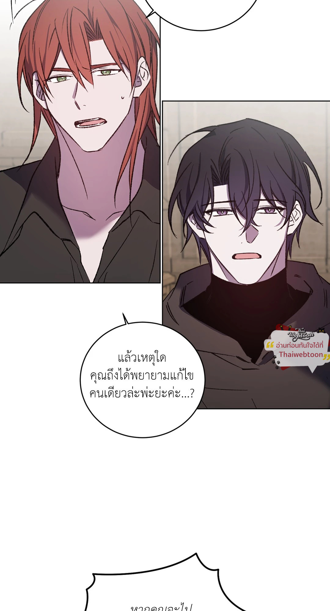ท่านเคานต์! รักผมหน่อยได้ไหมครับ! | Love trap ตอนที่ 102 - รูปที่ 2