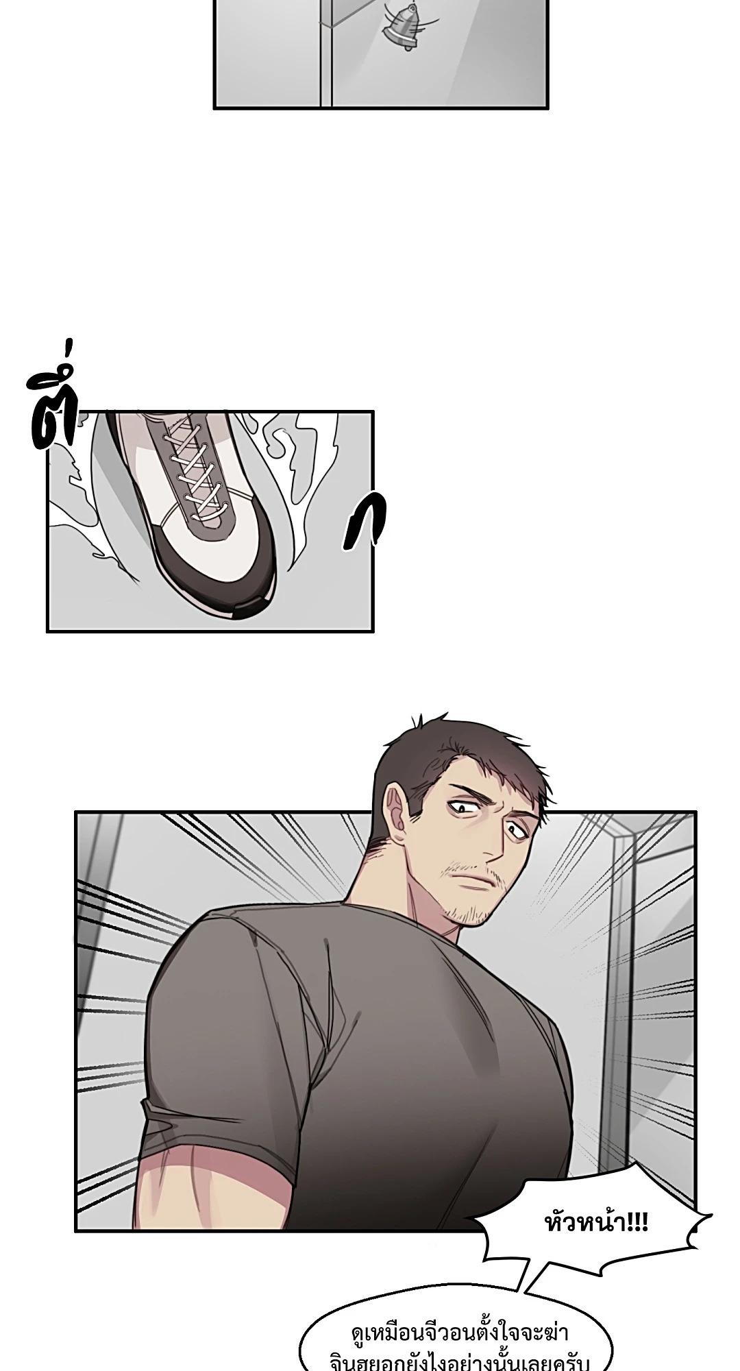 ระยะห่างของเราแค่ 1 cm ตอนที่ 11 - รูปที่ 2