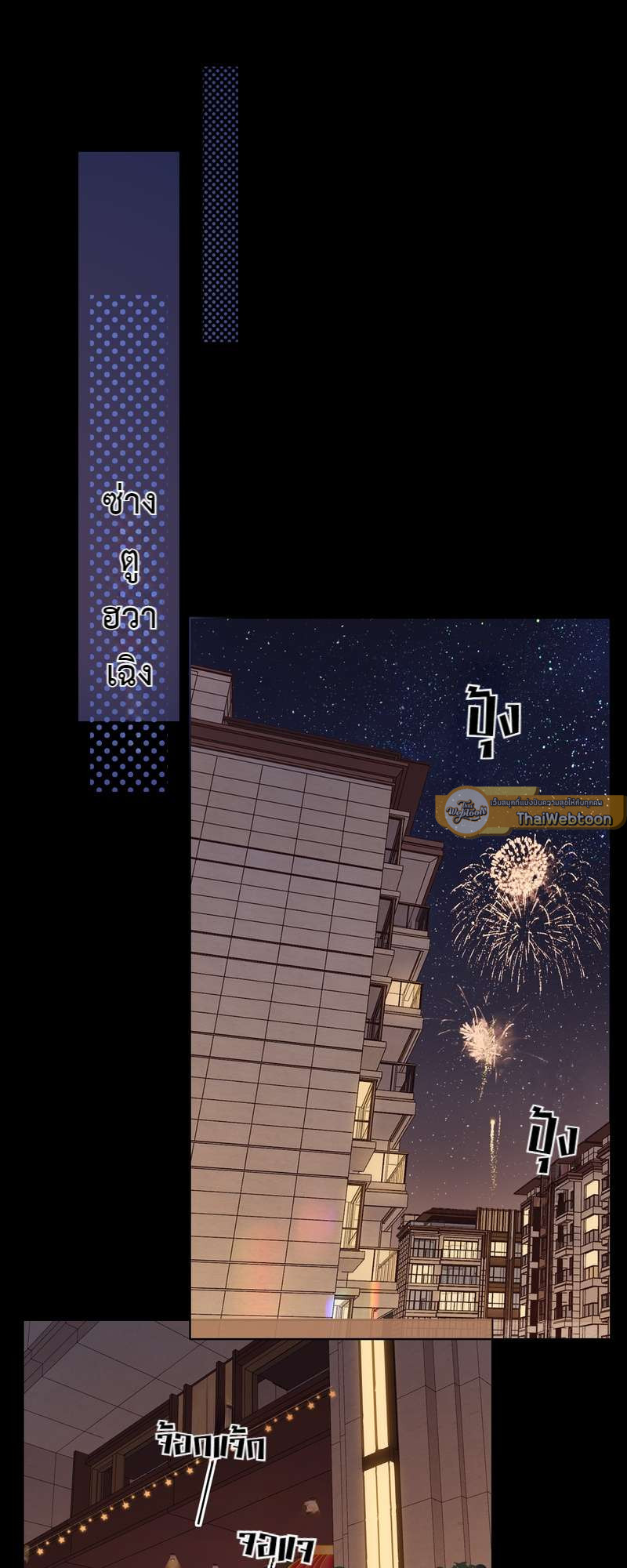 First Frost วันนี้ วันไหน ยังไงก็เธอ ตอนที่ 29 - รูปที่ 2