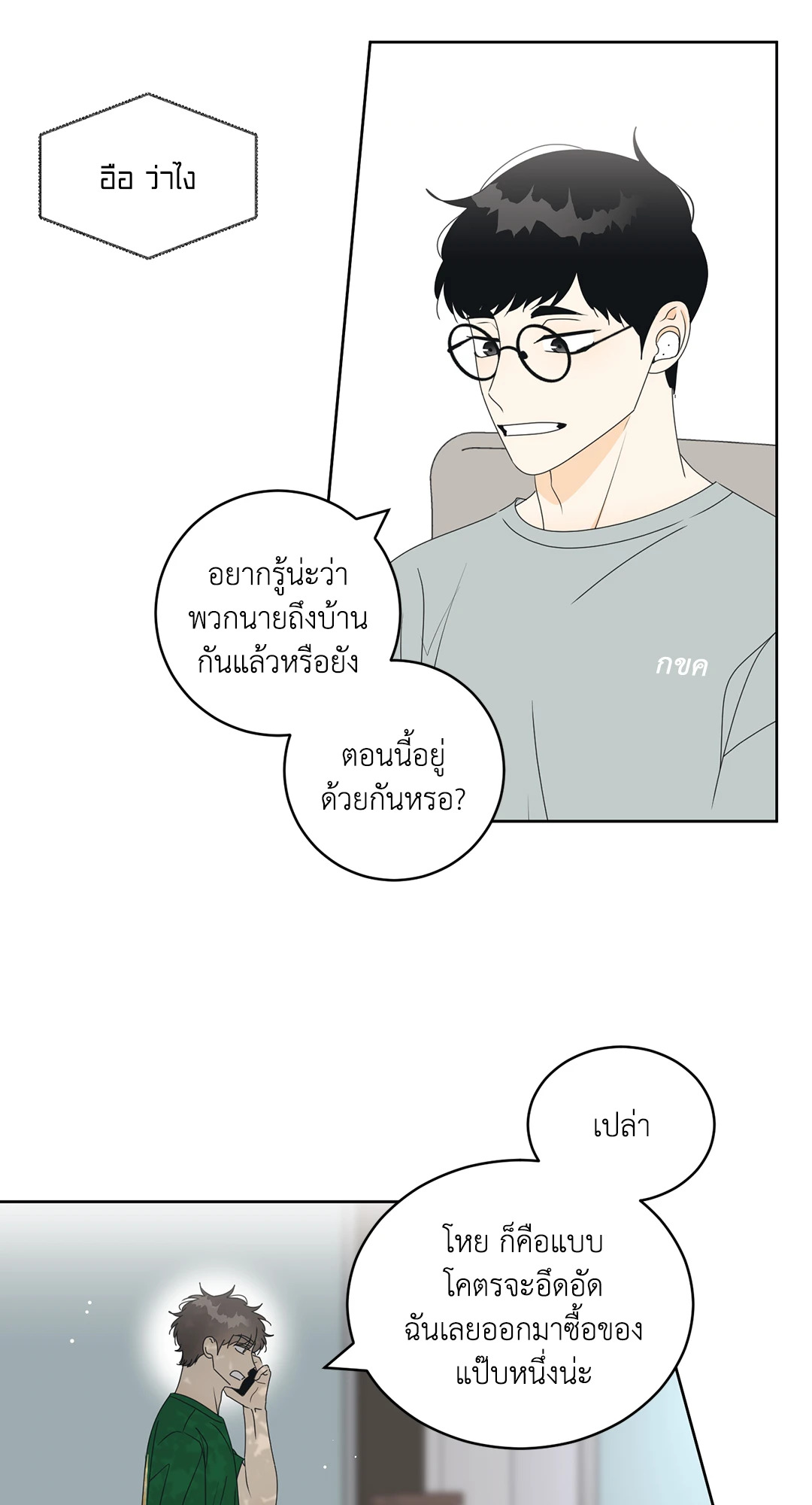 ล้อเล่น ๆ ได้เป็นแฟนเธอ ตอนที่ 41 - รูปที่ 2