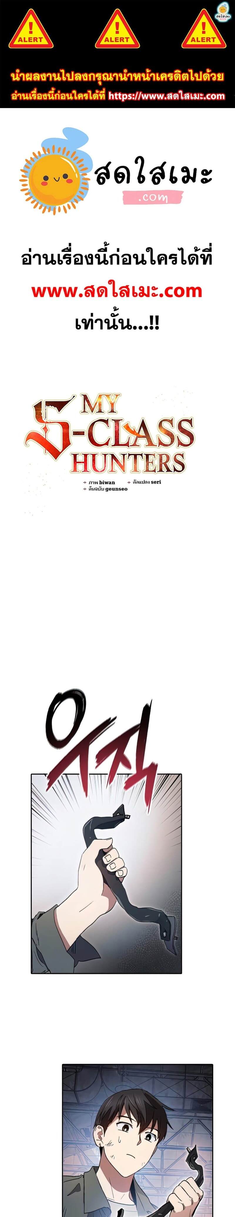 My S-Class Hunters (The S-Classes That I Raised) ตอนที่ 39 - รูปที่ 1