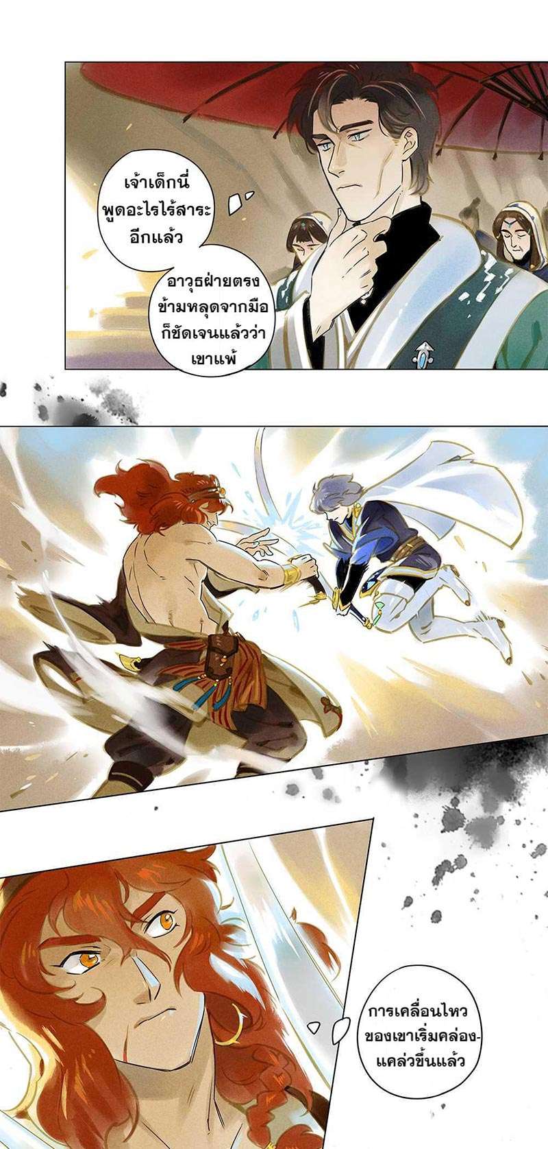 จันทรากระจ่างรัก  ตอนที่ 6 - รูปที่ 2