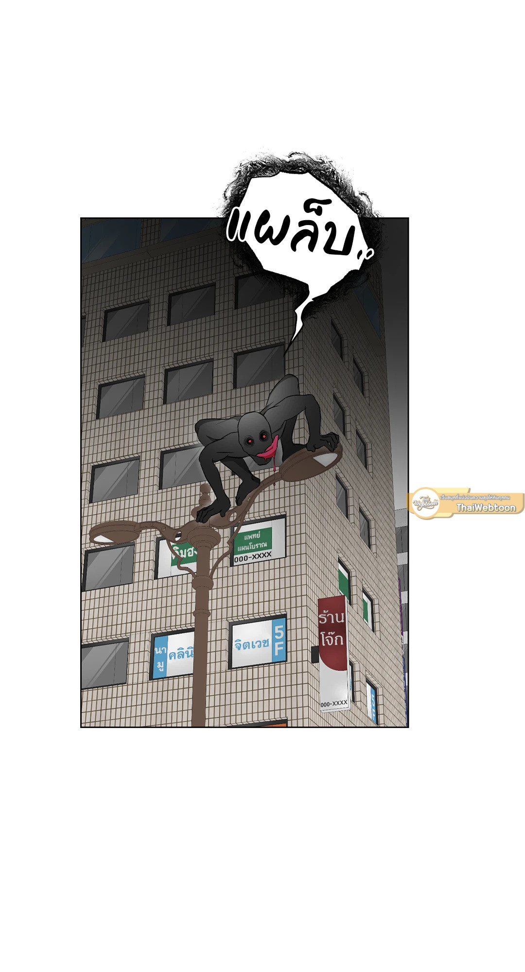 แหกกฎหัวใจนายเทพเสือ | The Sinning God ตอนที่ 6 - รูปที่ 2