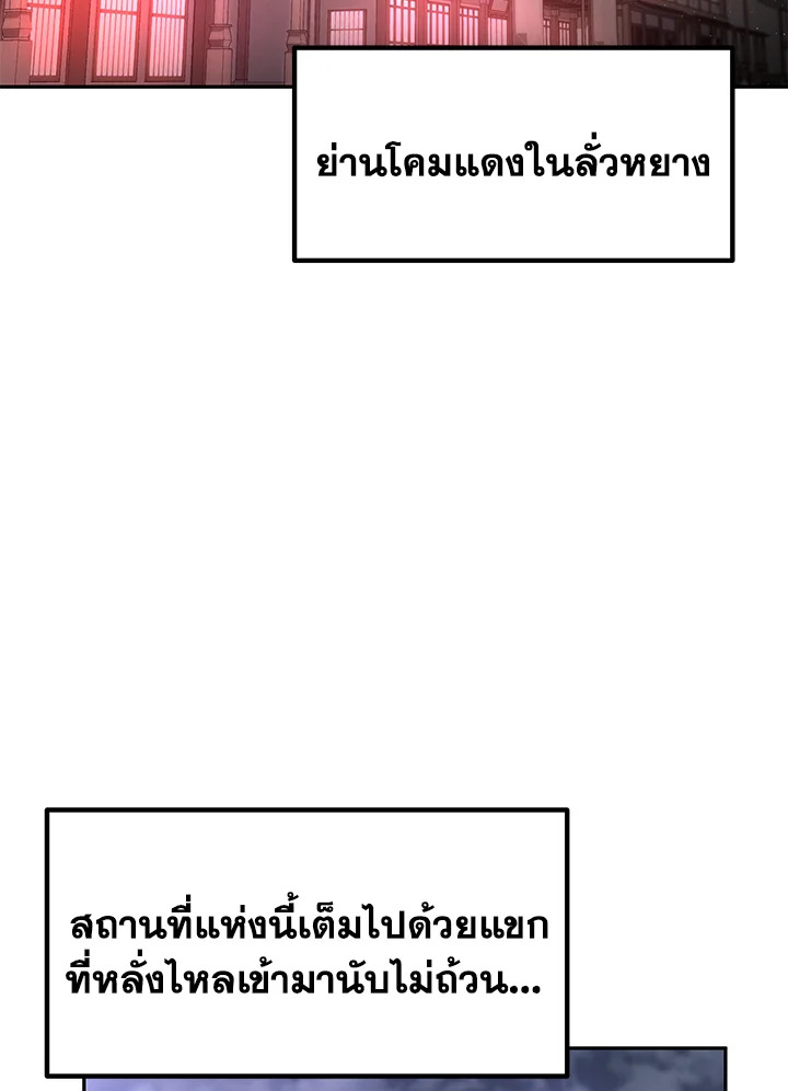 อดีตแรงเกอร์แห่งยุทธภพ | The Previous Life Murim Ranker ตอนที่ 91 - รูปที่ 2