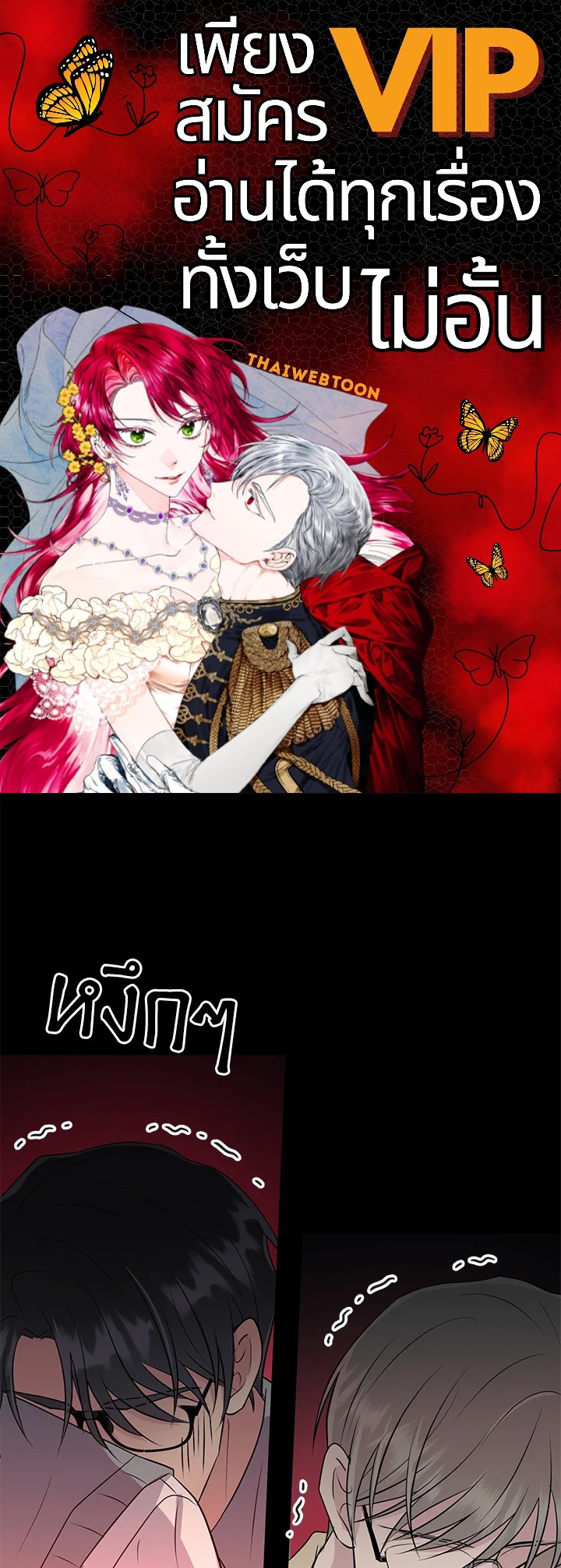 สัญญารักฉบับสุดท้าย | Just Contract Lovers ตอนที่ 44.05 - รูปที่ 1