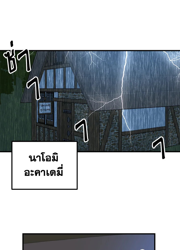 ผู้เล่นขั้นเทพจากเกมติดบั๊ก | Bug Player ตอนที่ 86 - รูปที่ 2