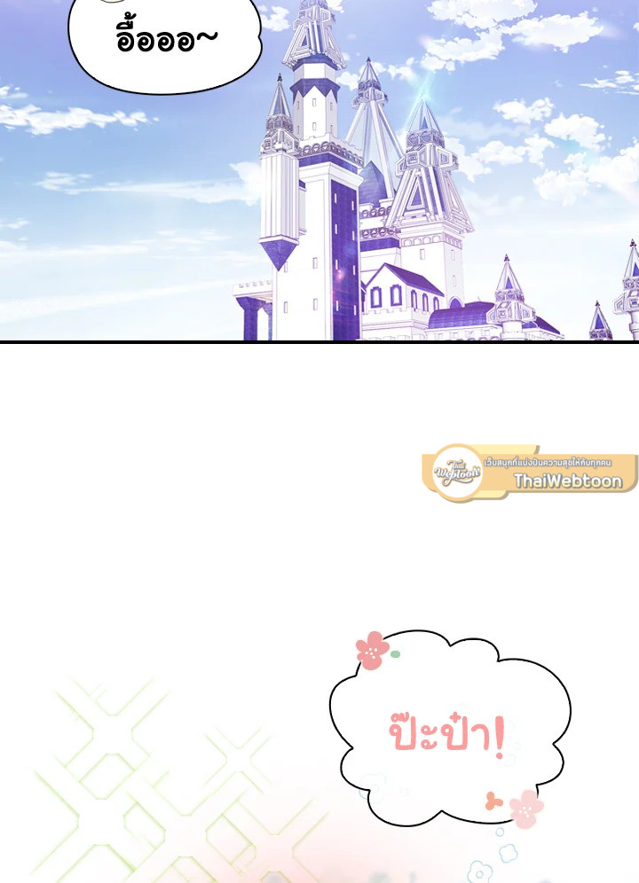 องค์หญิงคนสุดท้องแห่งไฮพีเรียน | The Youngest Princess ตอนที่ 6 - รูปที่ 2