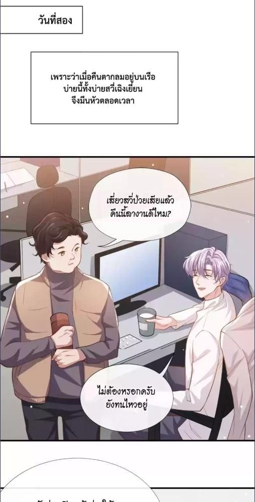 ในวันที่ตัวสำรองจากไป | I’m a Stand-in Puppet for His Ex-Lover ตอนที่ 9 - รูปที่ 2