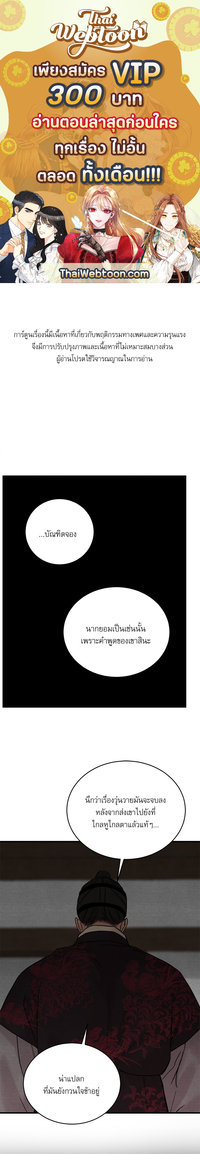 Painter of the Night ตอนที่ 51 - รูปที่ 1