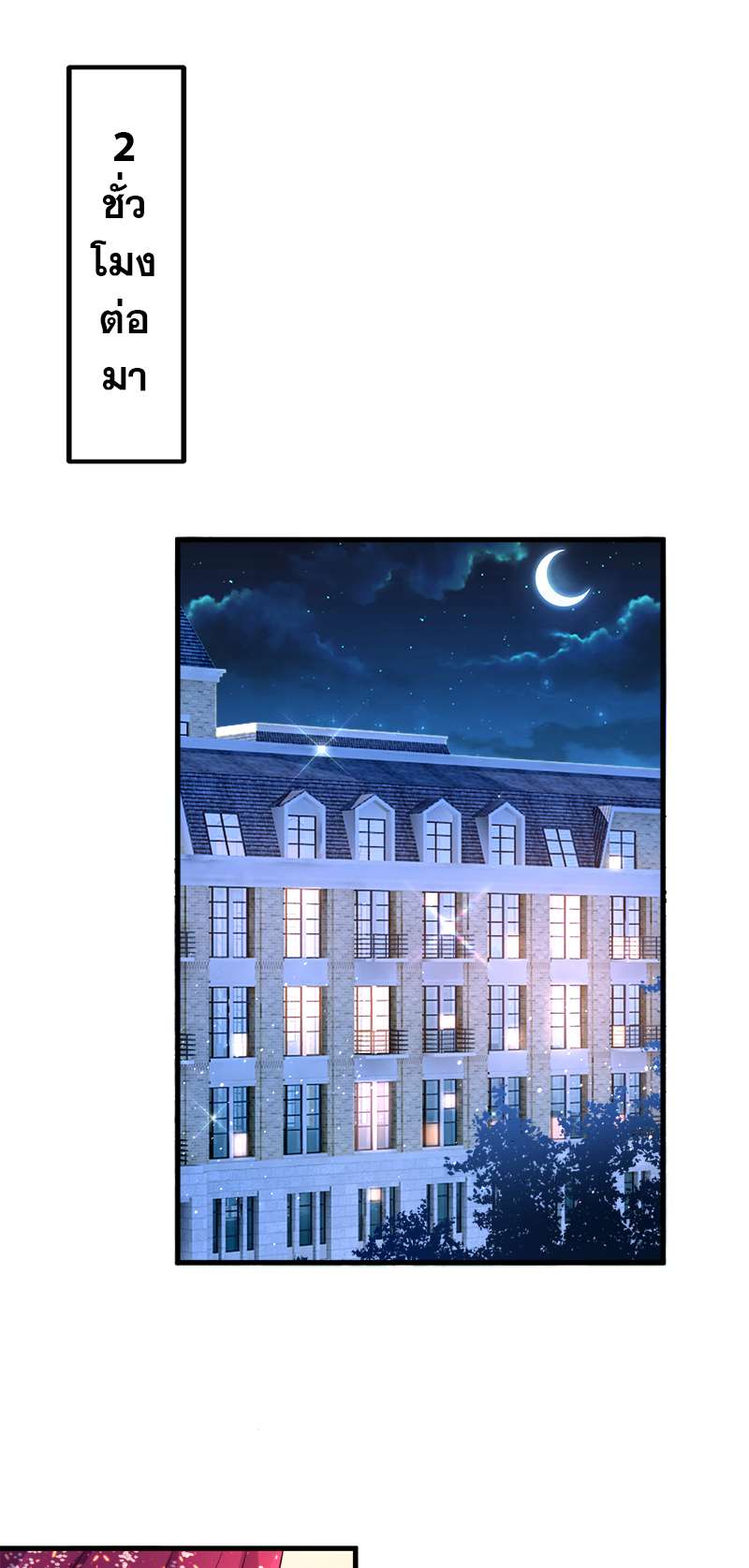 ราตรีนี้ยัยตัวร้ายจะออกโรง | Crazy Princess Wants the Throne ตอนที่ 12 - รูปที่ 2