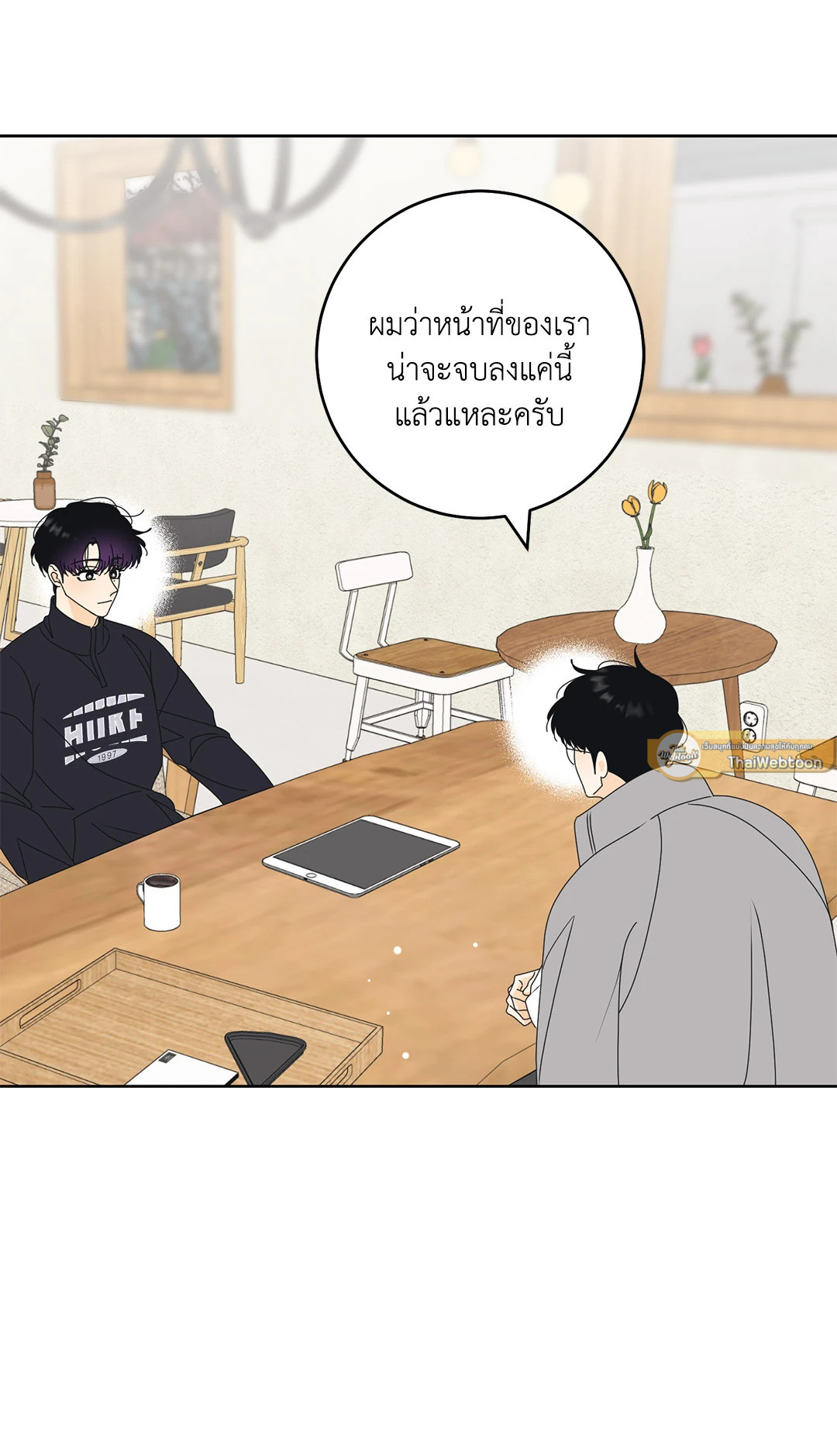 ล้อเล่น ๆ ได้เป็นแฟนเธอ ตอนที่ 92 - รูปที่ 2