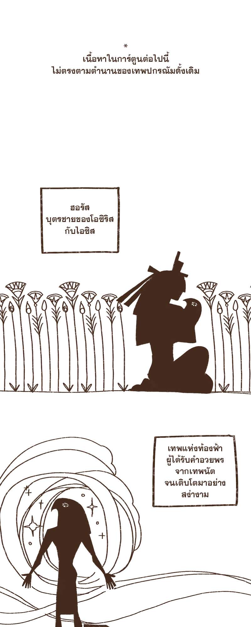 ENNEAD | เทวาบัลลังก์สวาท ตอนที่ 74.2 - รูปที่ 2