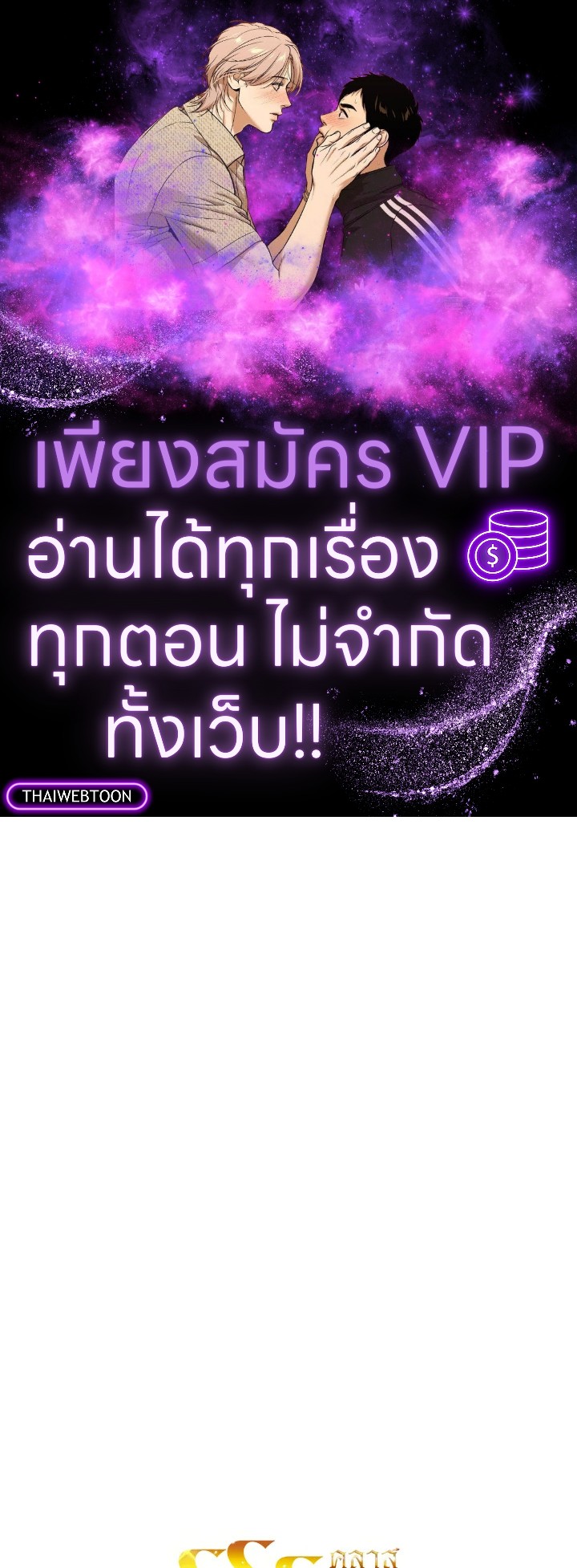 คลาส SSS แล้วไง ผมแค่อยากใช้ชีวิตธรรมดา ตอนที่ 31 - รูปที่ 1