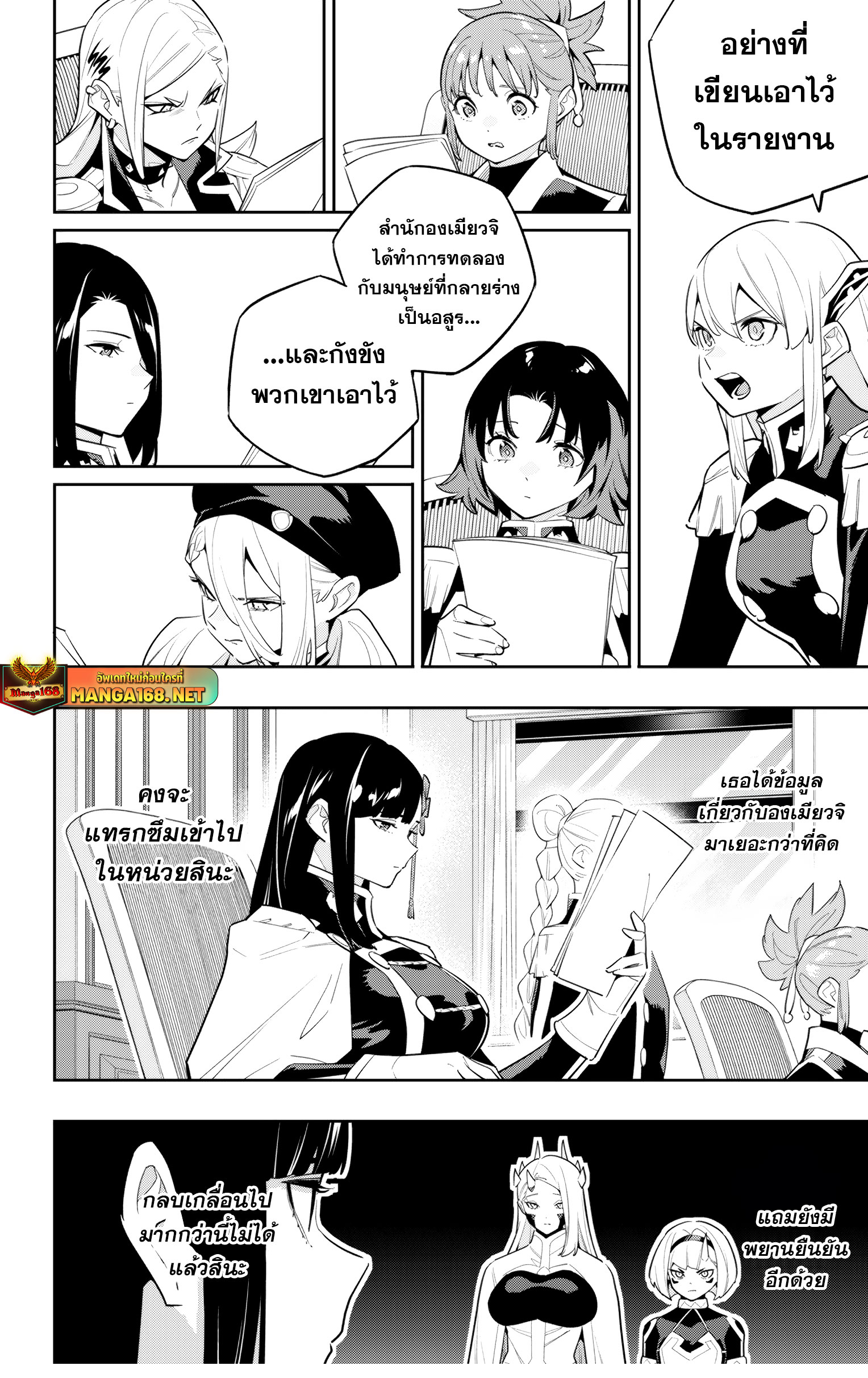 Mato Seihei no Slave สุดยอดทาสแห่งหน่วยพิฆาตมาร ตอนที่ 139 - รูปที่ 2