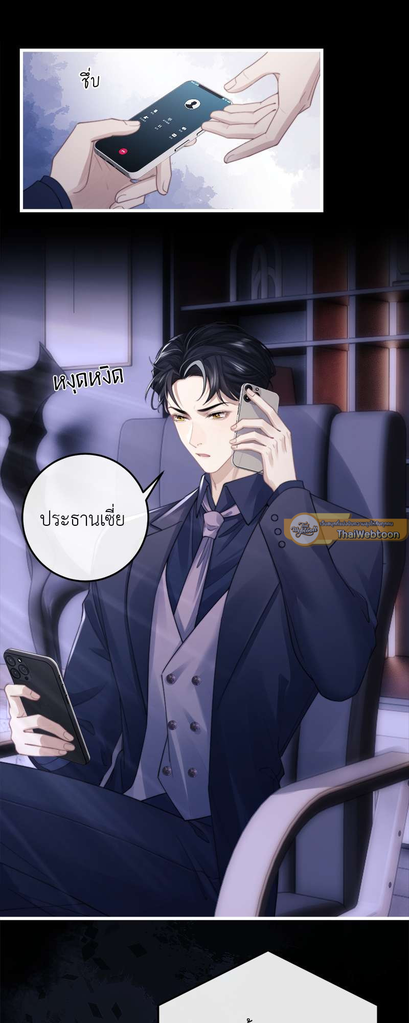 พ่อบ้านหูตก | Attendant With Dangling Ears ตอนที่ 21 - รูปที่ 2