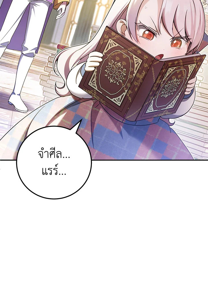 องค์หญิงขาโหด | The Princess is Evil ตอนที่ 85 - รูปที่ 2