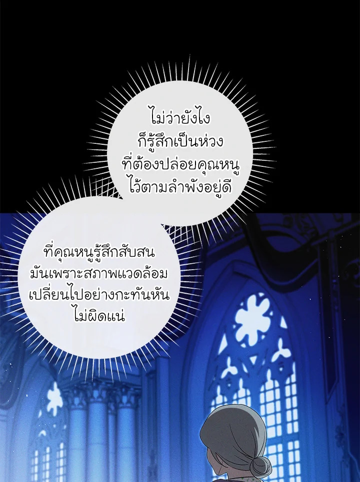 เพียงคลั่งรักแสนอ่อนโยนระคนดื้อดึง | The Bondservant ตอนที่ 25 - รูปที่ 2