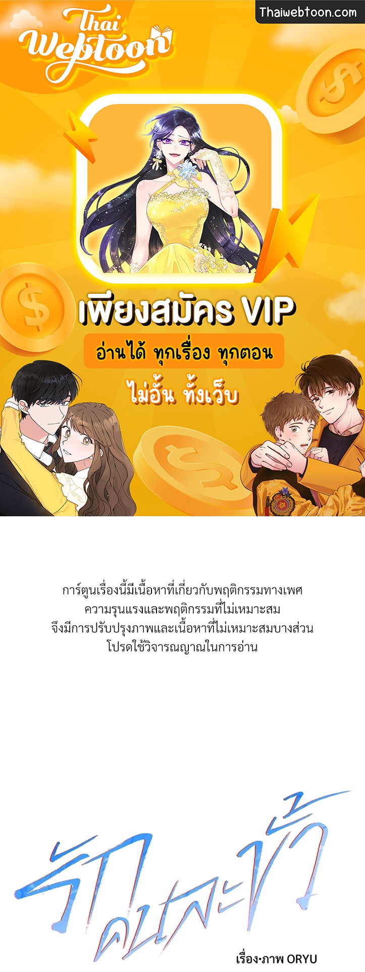 รักคนละขั้ว | Rivalry ตอนที่ 50 - รูปที่ 1