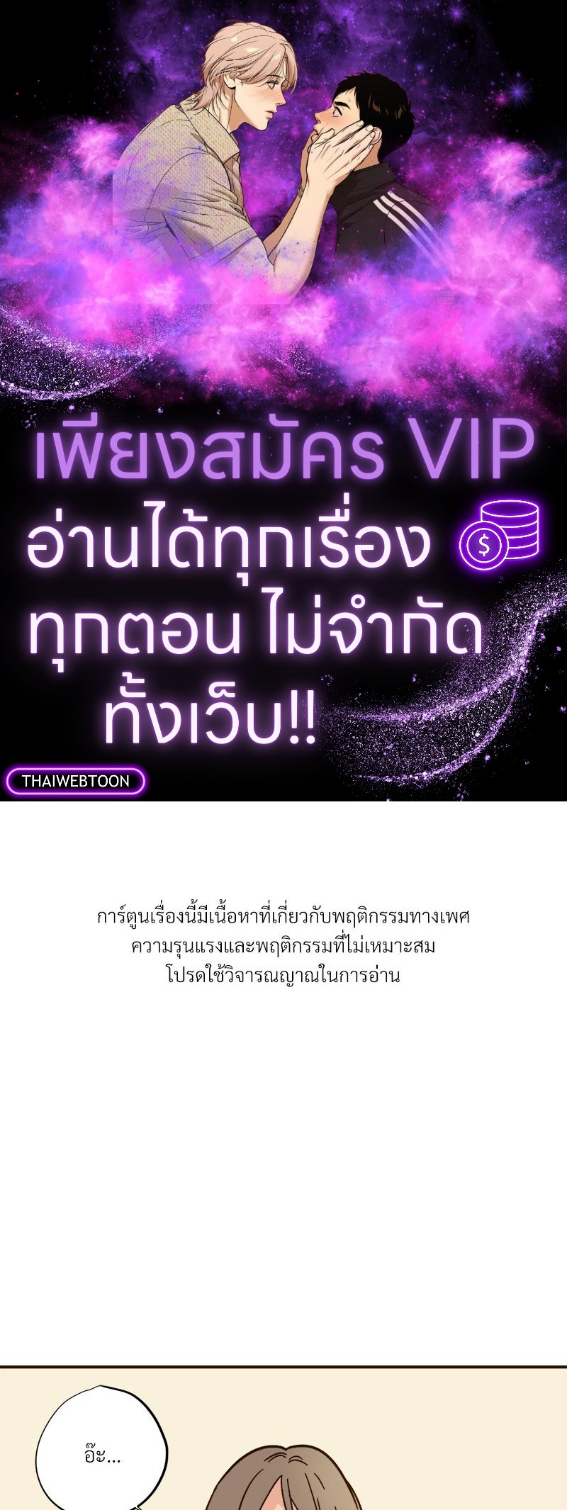 บันทึกสวาท ตอนที่ 116 - รูปที่ 1