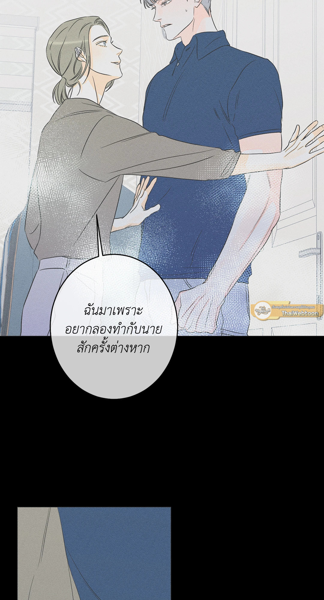 ถึงอย่างนั้นก็ยังชอบ? | Do You Still Like Me? ตอนที่ 22 - รูปที่ 2