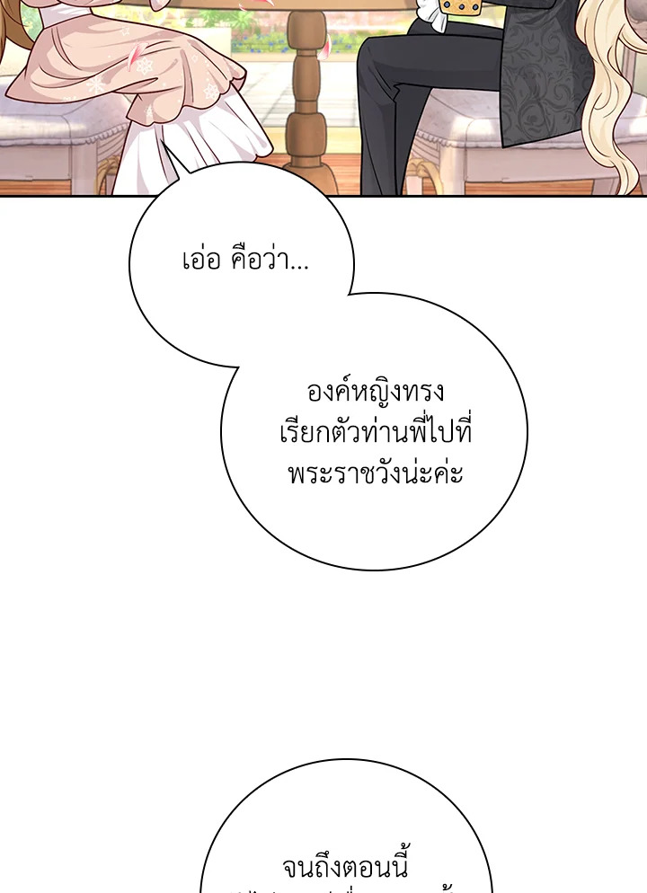 เมื่อหัวใจที่แช่แข็งถูกหลอมละลาย ตอนที่ 36 - รูปที่ 2