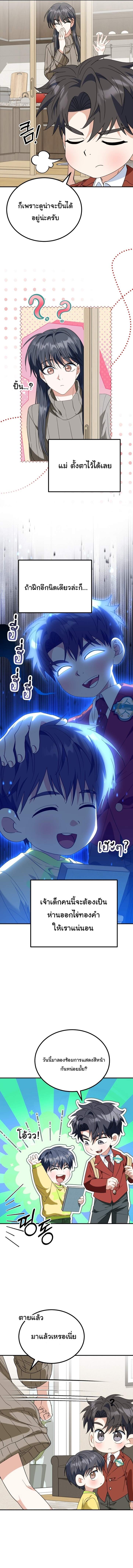 I Will Raise This Family to Greatness ซีอีโอกตัญญูจะกอบกู้ครอบครัวนี้เอง! ตอนที่ 43 - รูปที่ 2