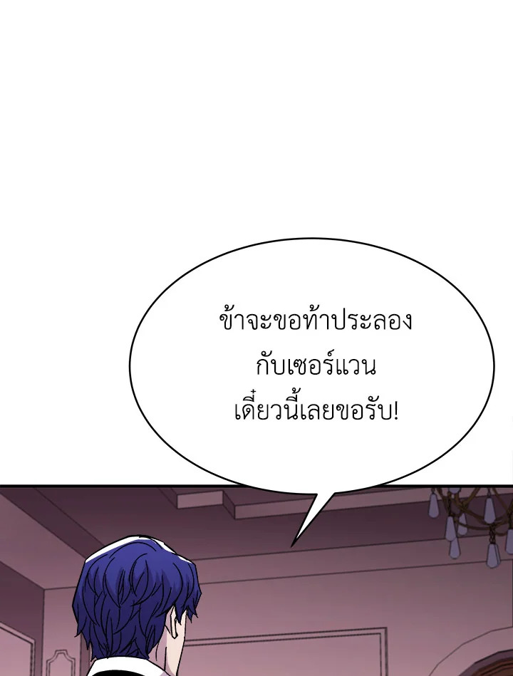 ชีวิตใหม่ของมหาจอมเวท 8 วงแหวน | The Rebirth of an 8th Circled Mage ตอนที่ 55 - รูปที่ 2