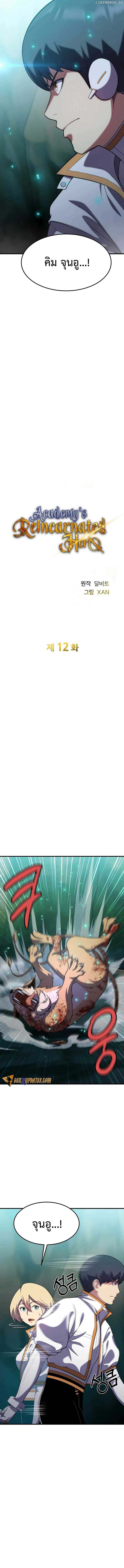 Academy Reincarnation Hero การหวนคืนของวีรบุรุษแห่งสถาบัน ตอนที่ 12 - รูปที่ 2