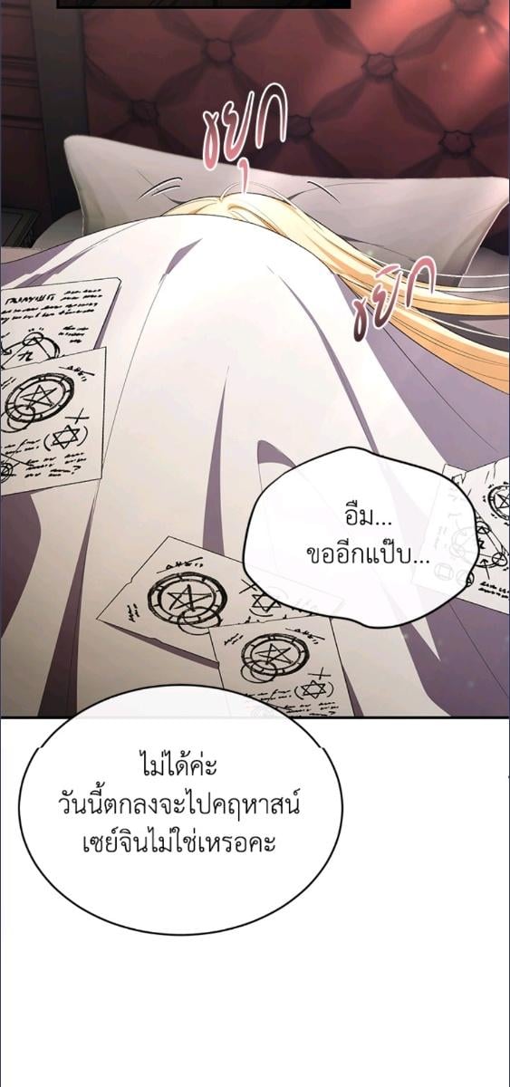 ลูกสาวตัวจริงกลับมาแล้ว | Revenge on the Real One ตอนที่ 149 - รูปที่ 2