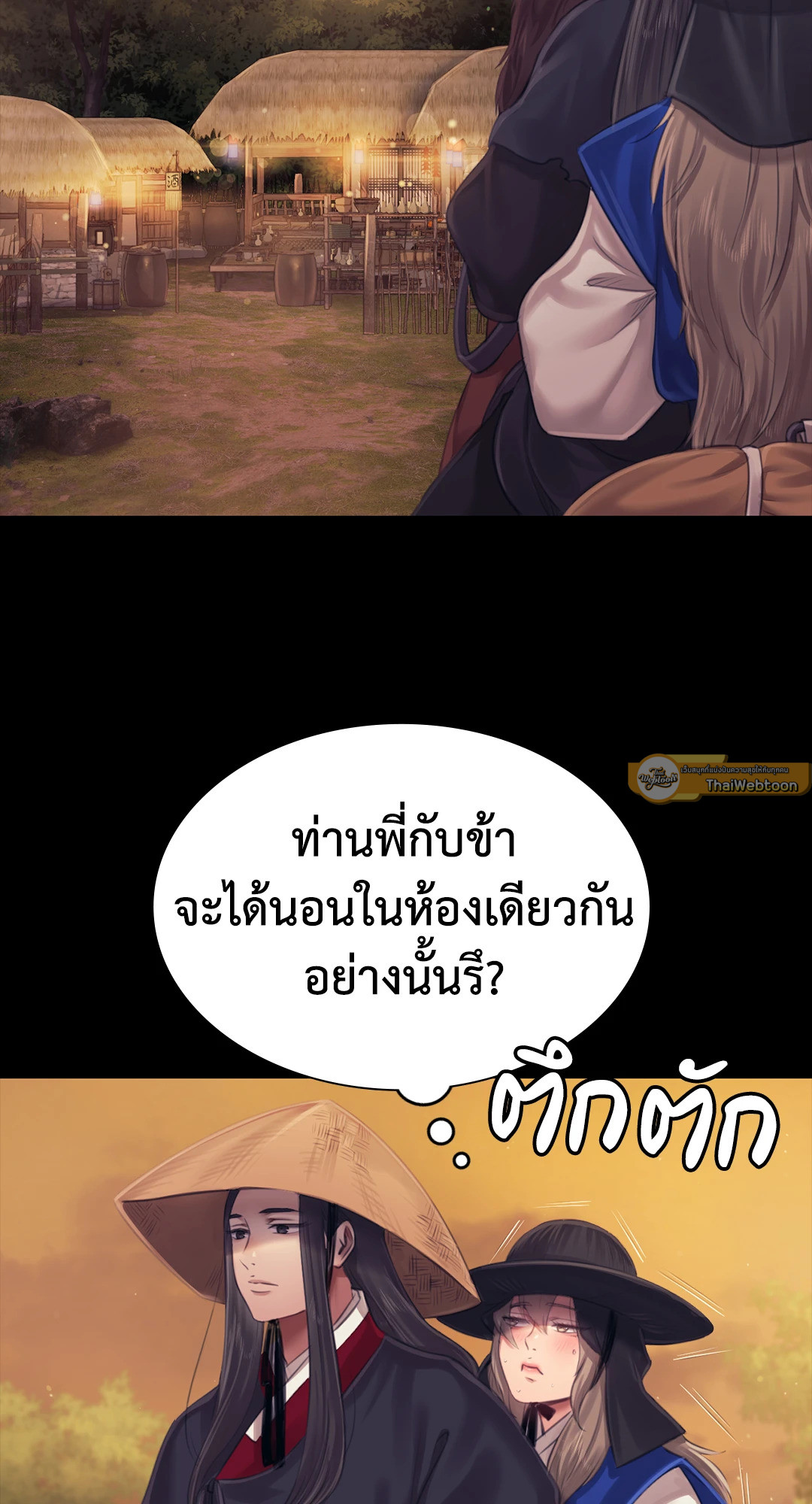นายหญิง | Madam ตอนที่ 117 - รูปที่ 2