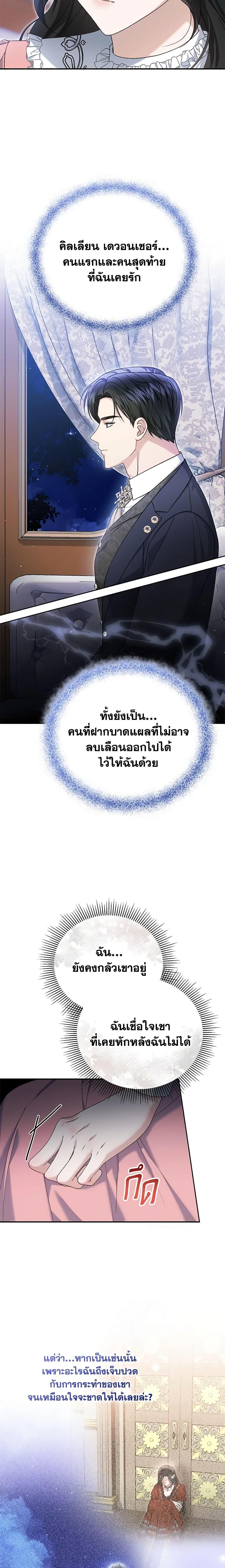The Mistress Runs Away นางบำเรอของผมหนีไปแล้ว ตอนที่ 75 - รูปที่ 2
