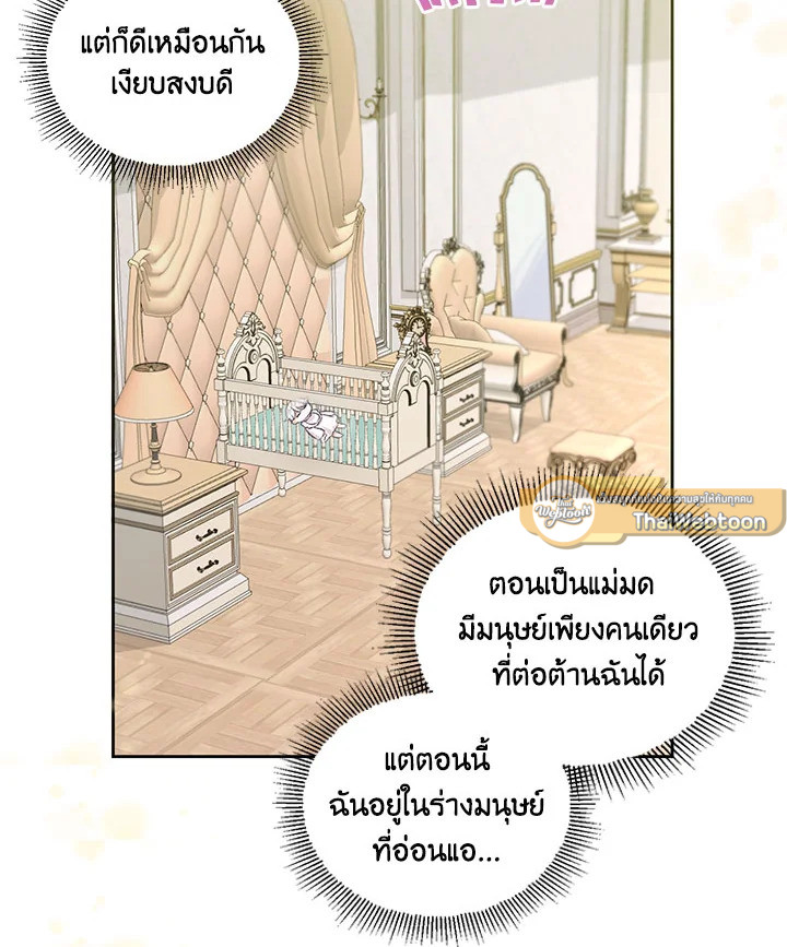 องค์หญิงขาโหด | The Princess is Evil ตอนที่ 2 - รูปที่ 2
