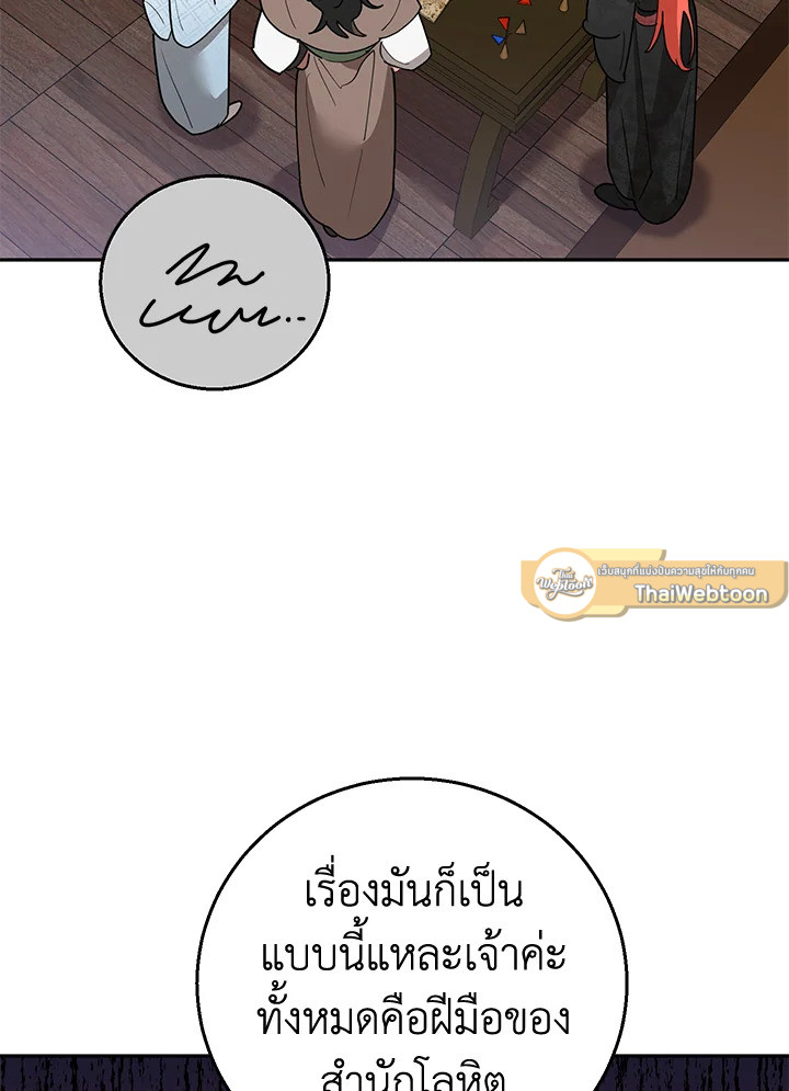 ข้าคือบุตรสาวของประมุขพรรคมารในนิยายบู๊ | I am the Precious Daughter of the Greatest Villain in the Fantasy World ตอนที่ 73 - รูปที่ 2